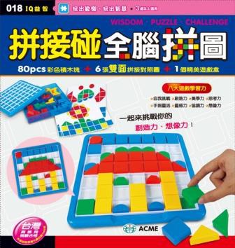 拼接碰全腦拼圖