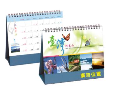 2013年三角月曆（臺灣阿里山）