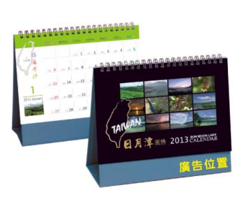 2013年三角月曆（日月潭風情）