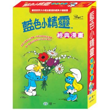 藍色小精靈經典漫畫