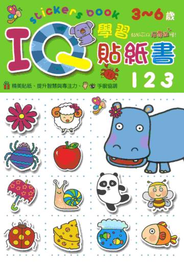 IQ學習貼紙書：123