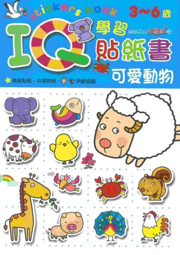 IQ學習貼紙書：可愛動物