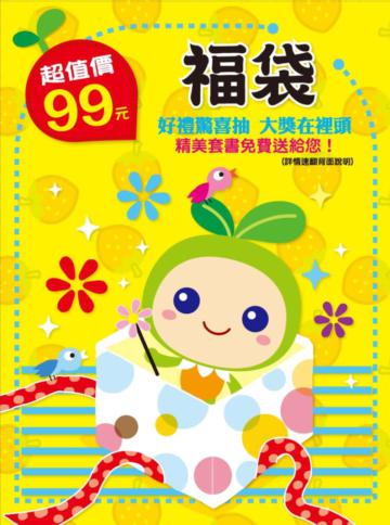 小種籽暑假超讚驚喜包：黃（門市）