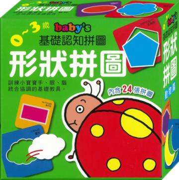 baby’s認知拼圖 形狀拼圖