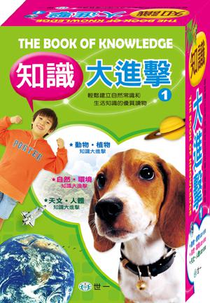 知識大進擊(全套3本)