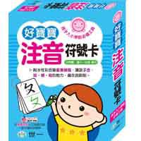 好寶寶注音符號卡