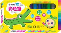 小種籽12色彩色筆