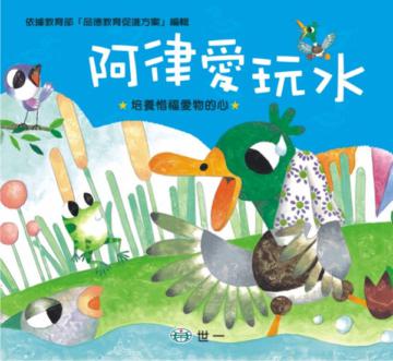 阿律愛玩水