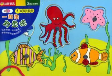 一起來釣魚吧
