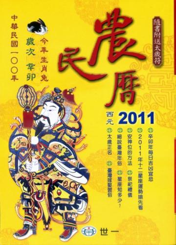 100年農民曆(128頁)