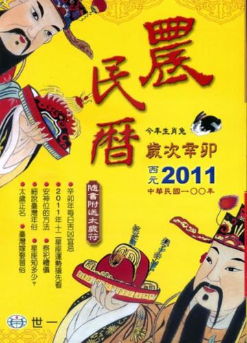 100年農民曆(176頁)