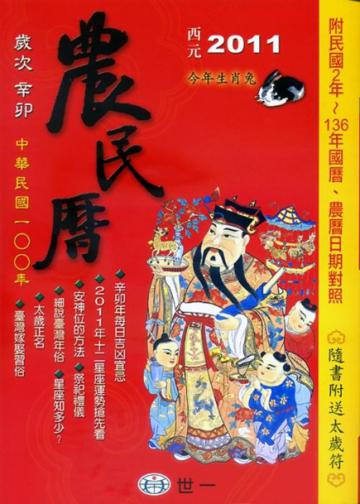 100年農民曆(448頁)