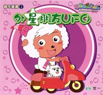 外星朋友UFO