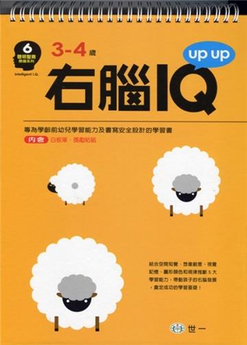 右腦IQ up up（3-4歲）