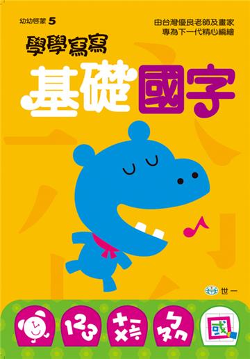 學學寫寫基礎國字