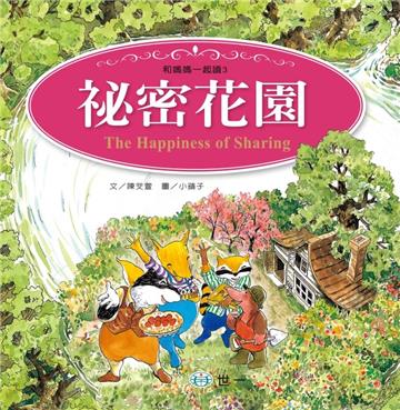 秘密花園