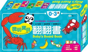 聰明寶貝翻翻書（全套6冊）