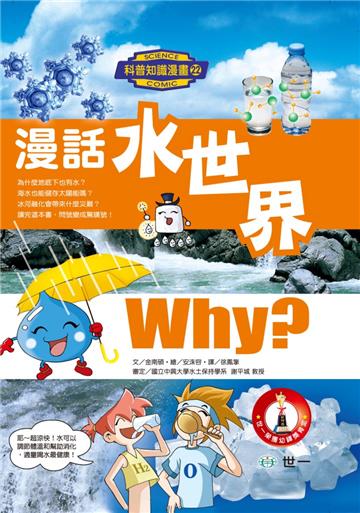 漫話水世界
