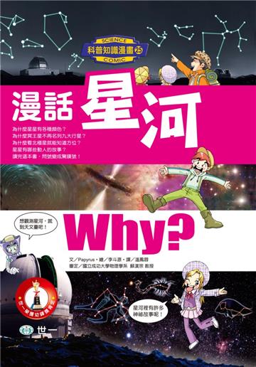 漫話星河