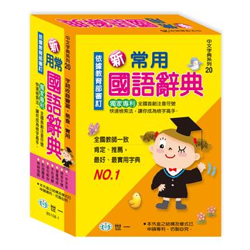 新常用國語辭典(P1)