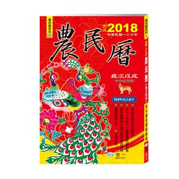 107年農民曆（128頁）