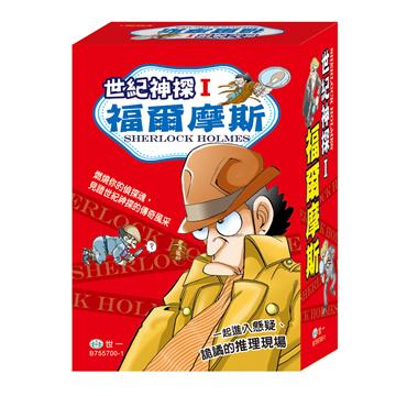 世紀神探福爾摩漫畫（I）（全套6冊）