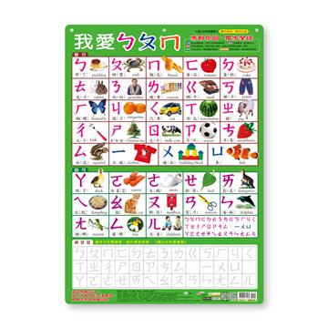 我愛ㄅㄆㄇ掛圖（捲式）