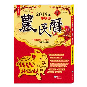 108年農民曆16K：128頁
