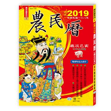 108年農民曆(128頁)