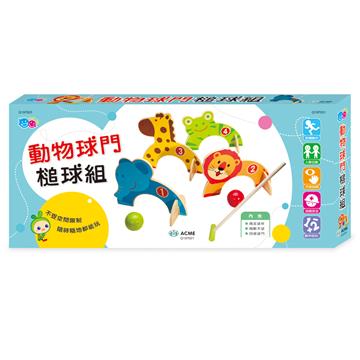 動物球門槌球組
