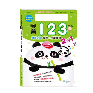 N次寫習寫本:我會123
