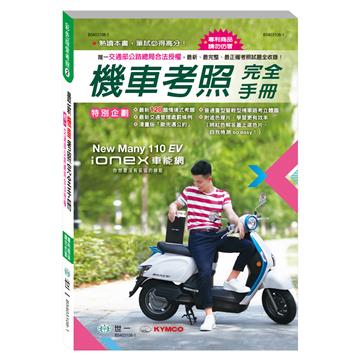 (32K)最新機車考照完全手冊