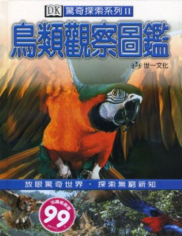 鳥類觀察圖鑑