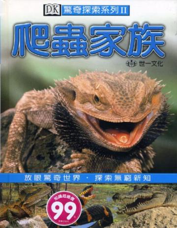 爬蟲家族