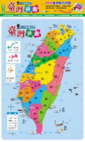 臺灣拼圖