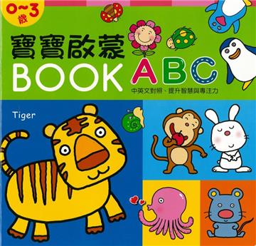 寶寶啟蒙BOOK ABC