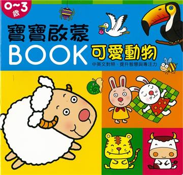 寶寶啟蒙book（全套）