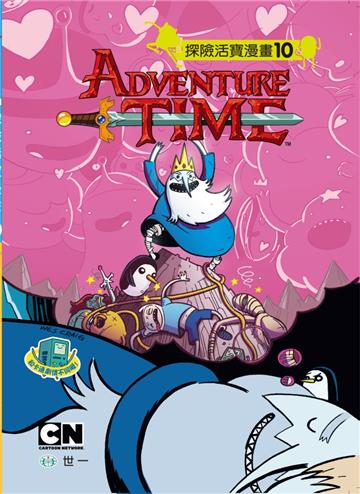 探險活寶漫畫（10）