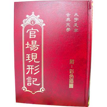 官場現形記