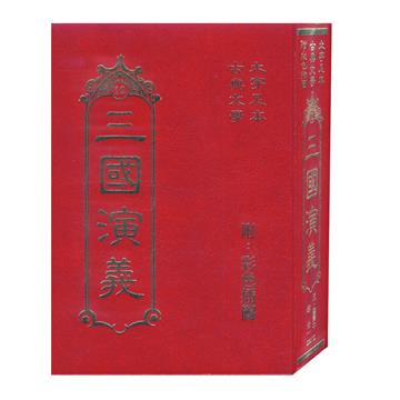 三國演義