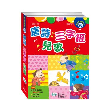 唐詩‧三字經‧兒歌（7片CD裝）