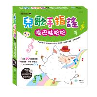 兒歌手指謠(6):嘴巴哇哈哈