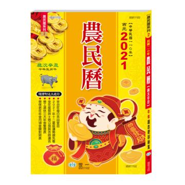 (25K)110年農民曆(176頁)