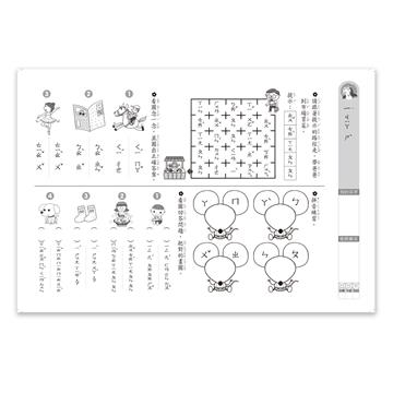 升小一正音先修評量卷