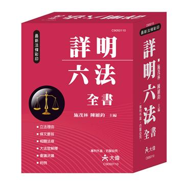 詳明六法全書