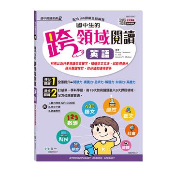 國中生的跨領域閱讀英語