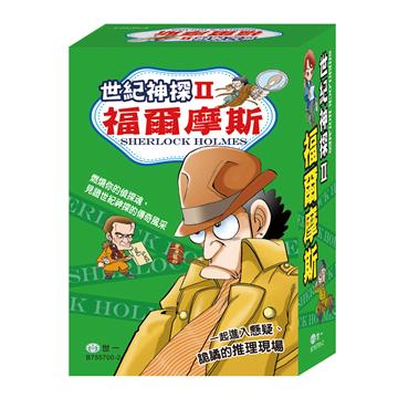 世紀神探福爾摩斯II:全套6本
