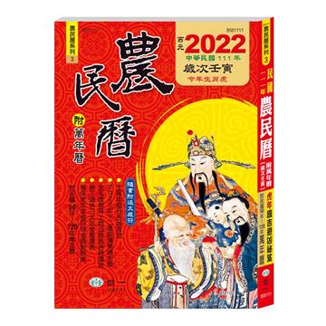 111年農民曆320頁25K
