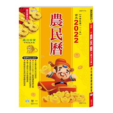 111年農民曆176頁25K