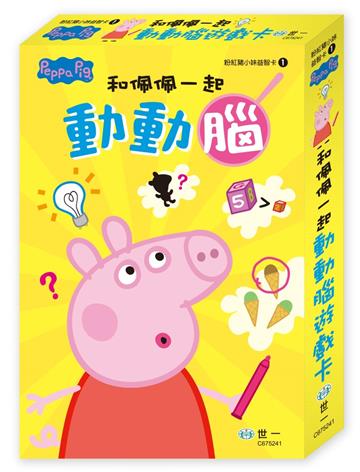 粉紅豬和佩佩一起動動腦遊戲卡